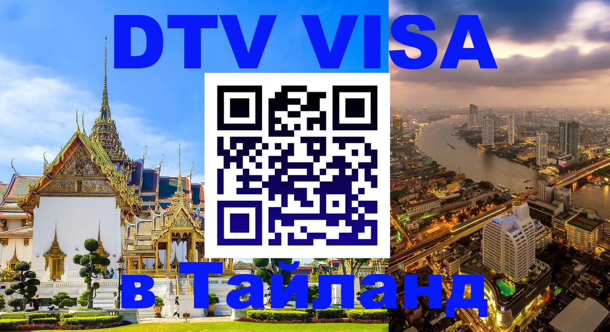 Visa в Таиланд 